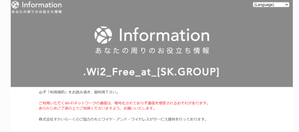 むさしの森イーアスつくば店 wi-fi接続方法1