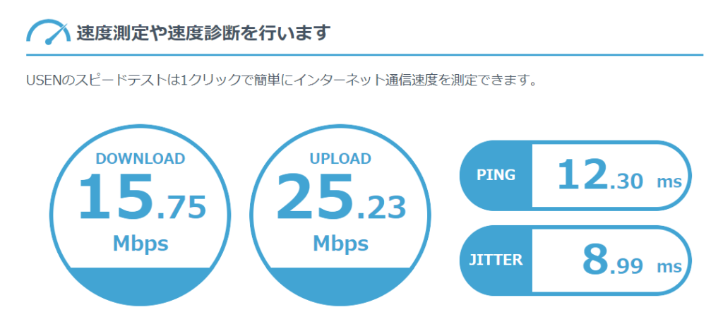 ブランデ研究学園 wi-fiスピード USEN