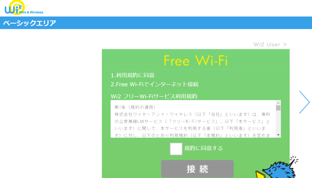 高倉町珈琲 wifi接続方法3