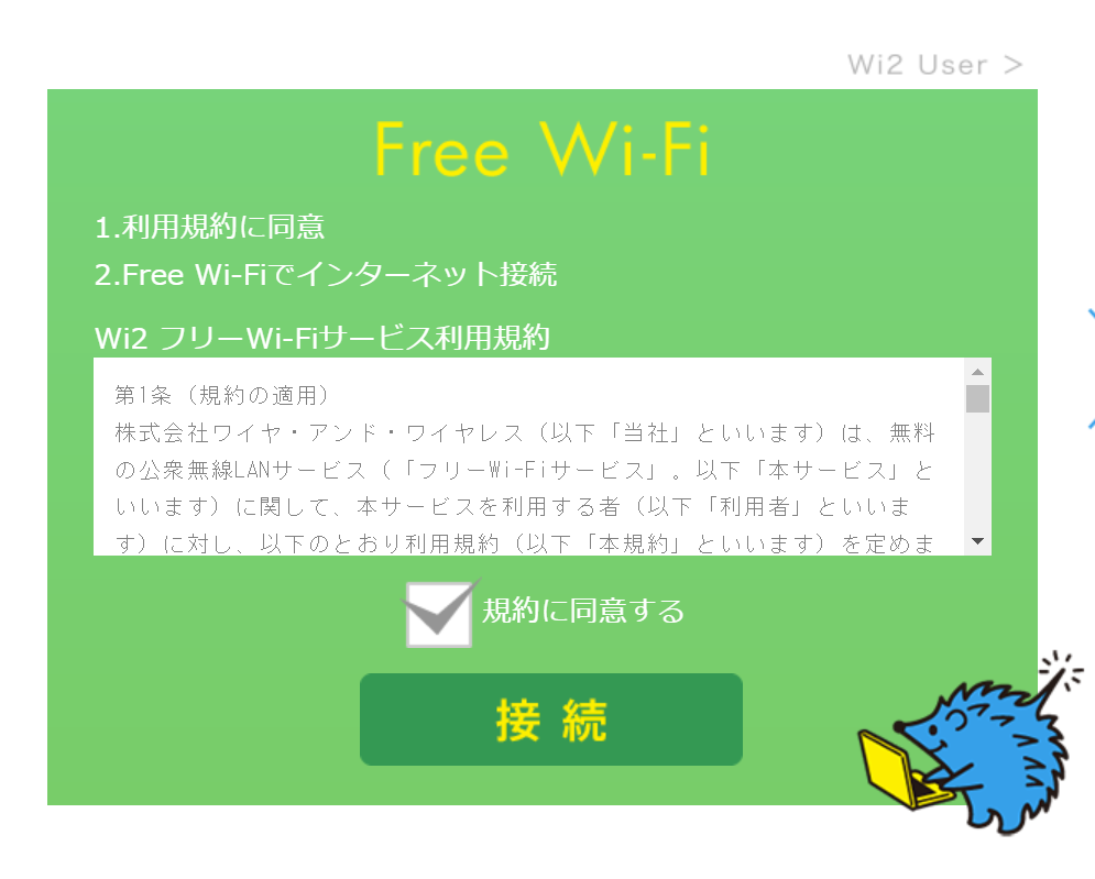 高倉町珈琲 wifi接続方法2