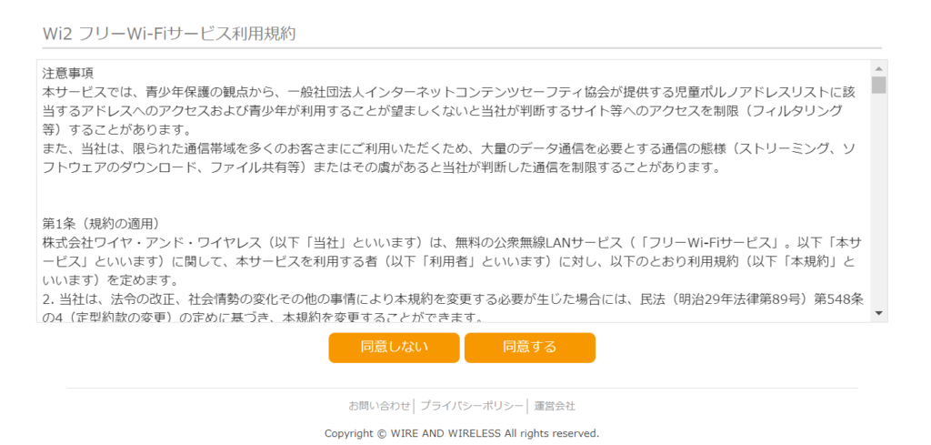 むさしの森イーアスつくば店 wi-fi接続方法2