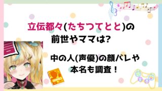 立伝都々　たちつてとと
