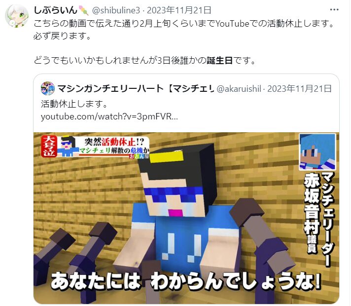 しぶらいん 年齢