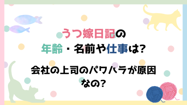 うつ嫁日記