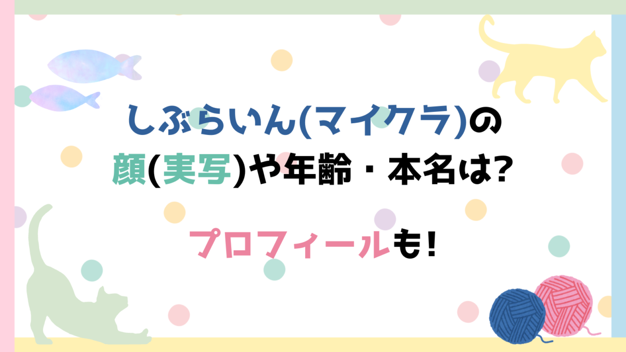 しぶらいん