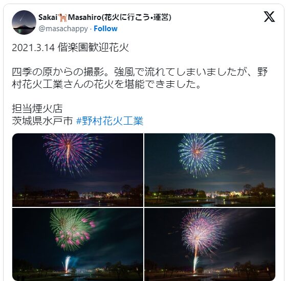 水戸偕楽園花火大会 穴場スポット