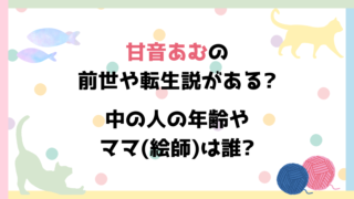 甘音あむ