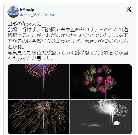 山形花火大会 無料
