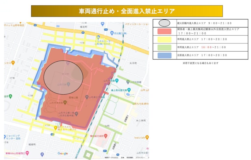 山形花火大会 通行止め