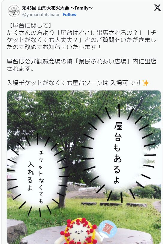 山形花火大会 屋台