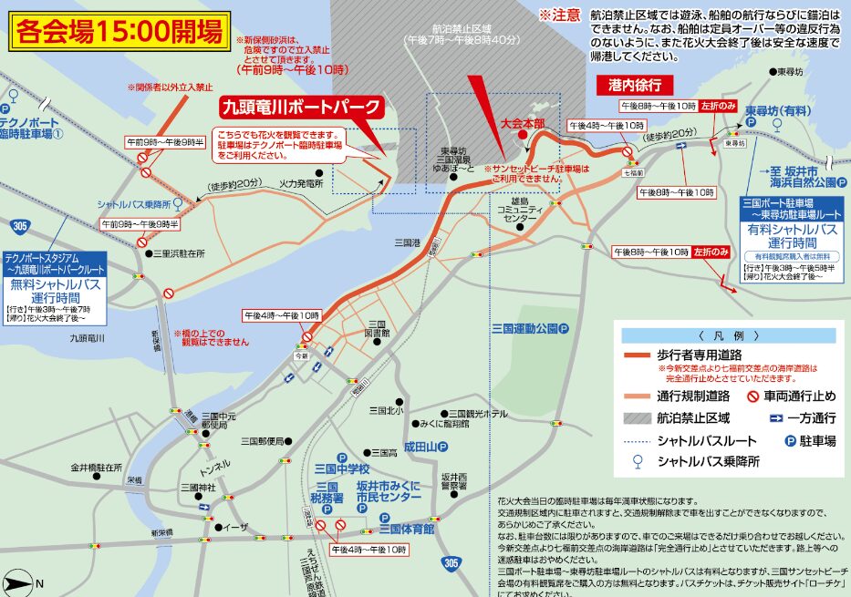 三国花火大会 駐車場