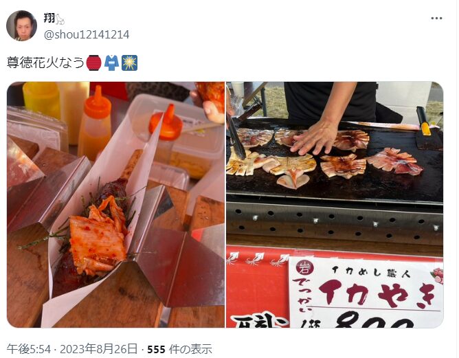 尊徳夏まつり大花火大会 屋台