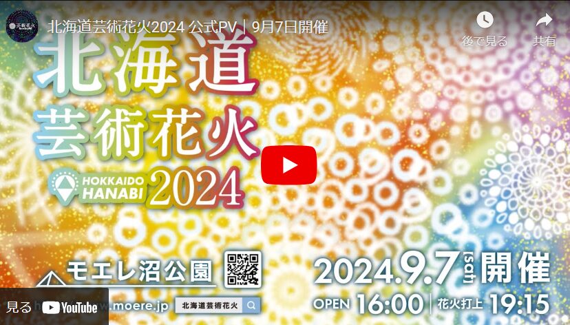 モエレ沼公園花火大会 屋台