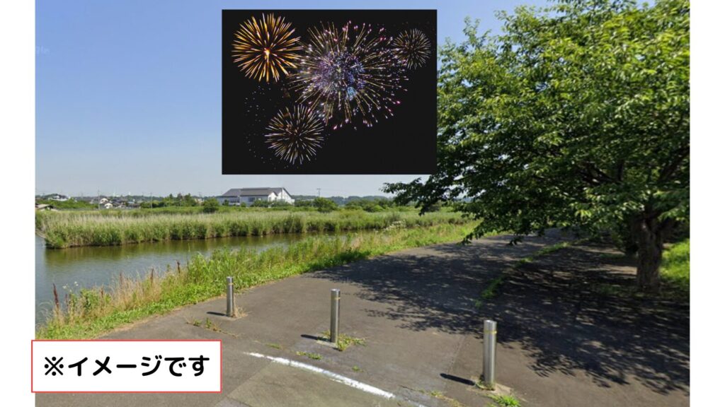 稲敷花火大会 穴場