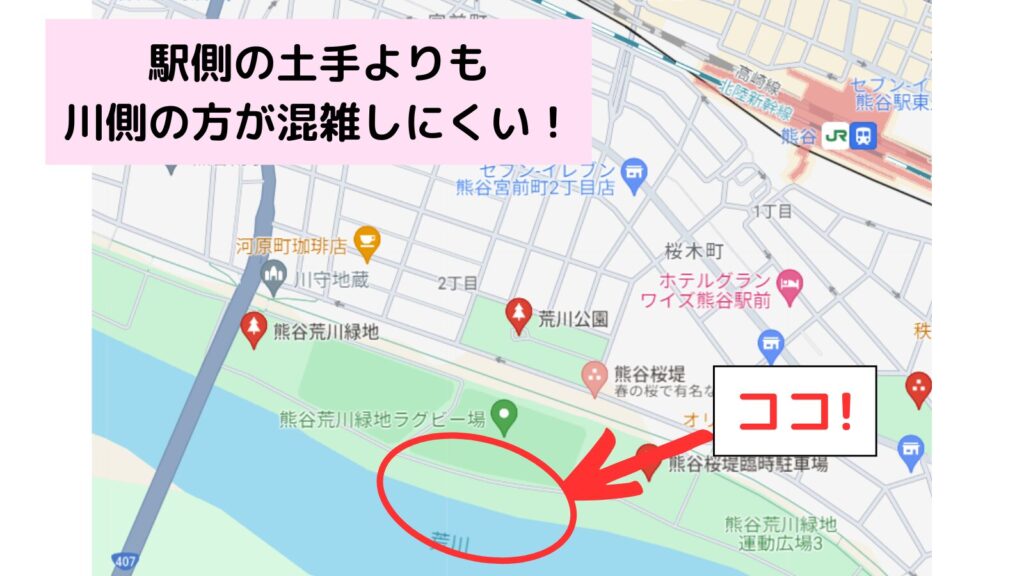 熊谷花火大会 穴場