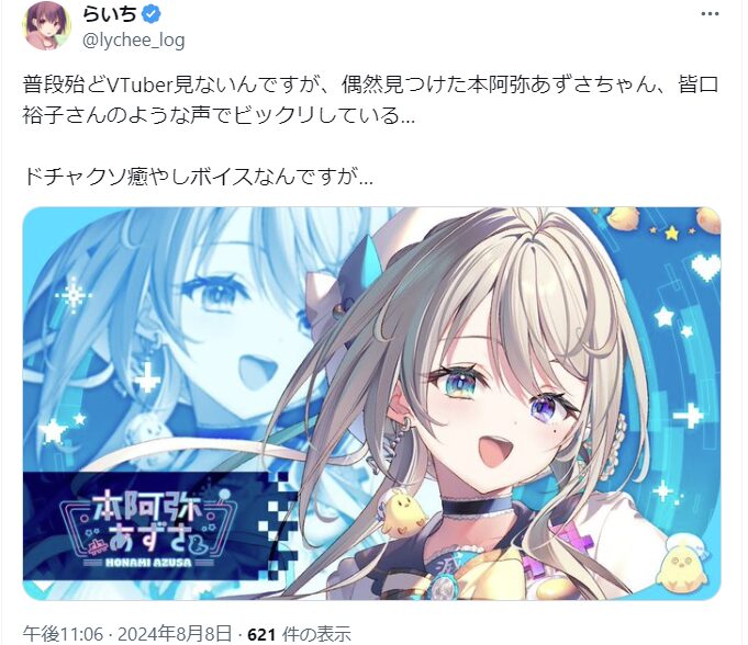 本阿弥あずさ 皆口裕子