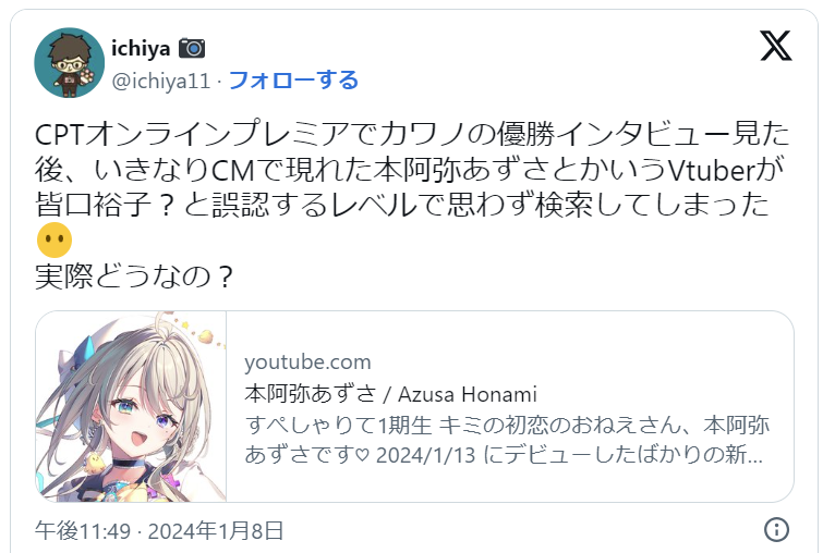 本阿弥あずさ 皆口裕子