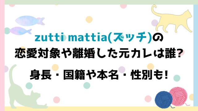 ズッチ